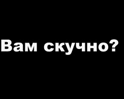 Сайт ХоТТабыЧа